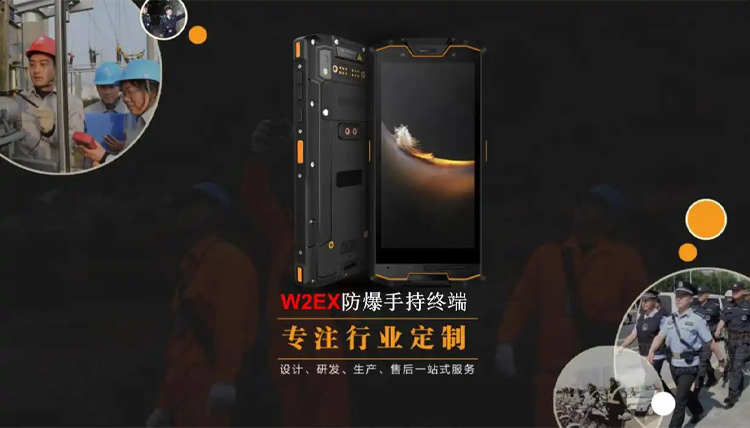 防爆手机技术发展蓝图：创新驱动下的安全通信革命