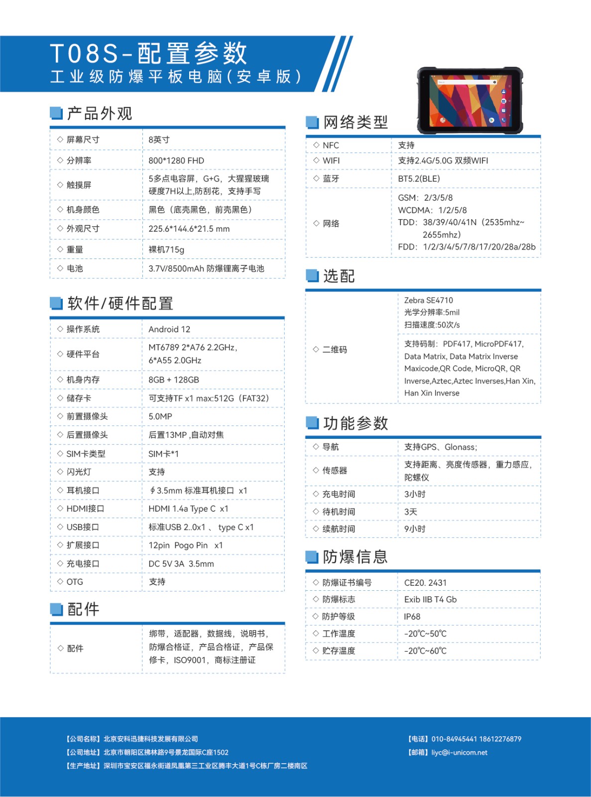 T08S（8+128）-安卓版-02.jpg